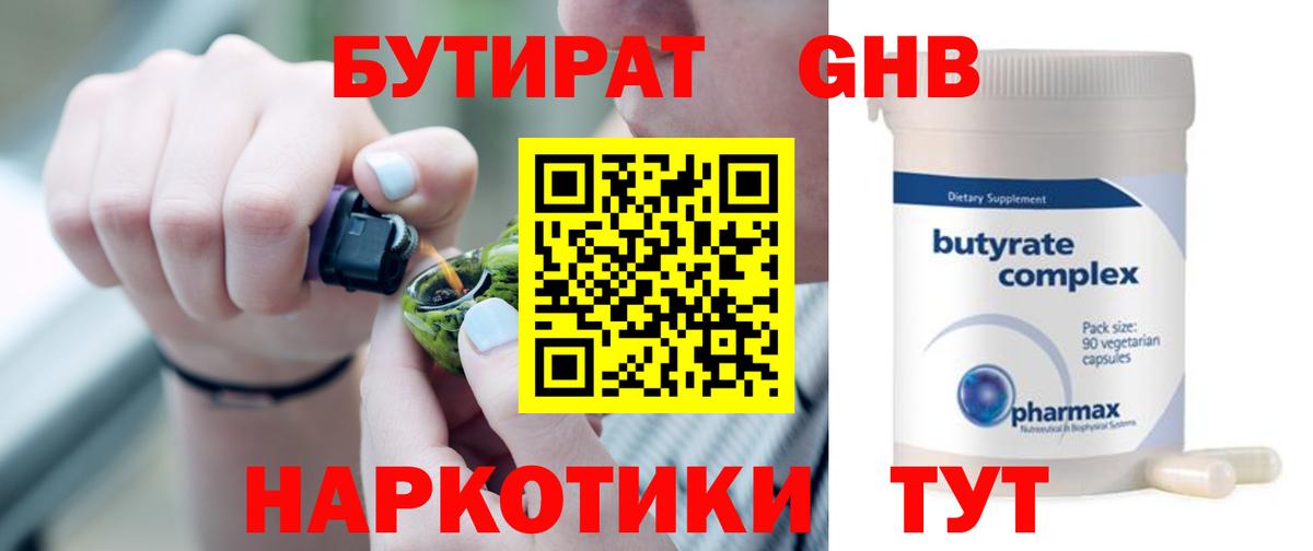 БУТИРАТ жидкий экстази Кандалакша