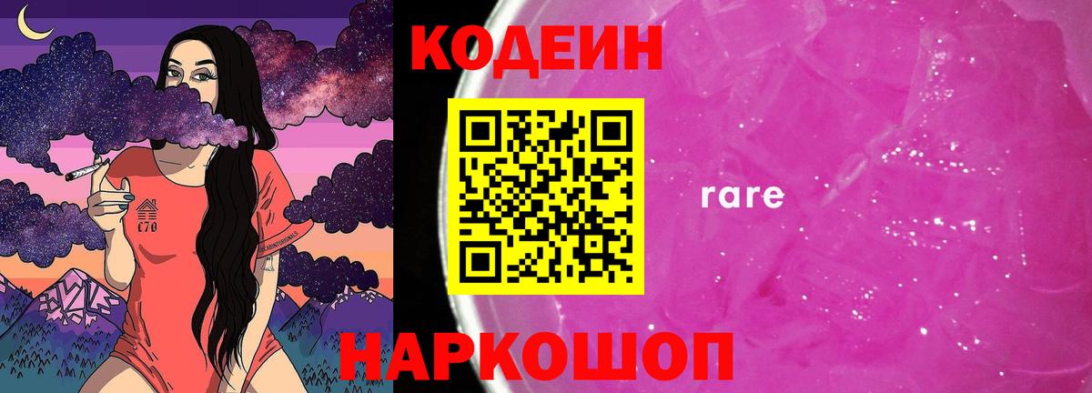 Кодеин Purple Drank  Вход с VPN  Кодеин Purple Drank  Кандалакша 