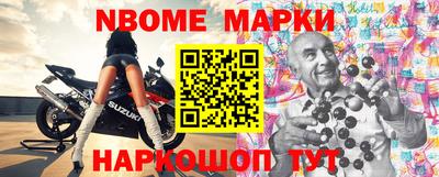 марки nbome Комсомольск-на-Амуре